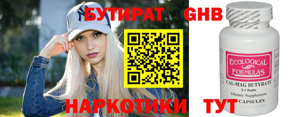 БУТИРАТ 1.4BDO Ногинск