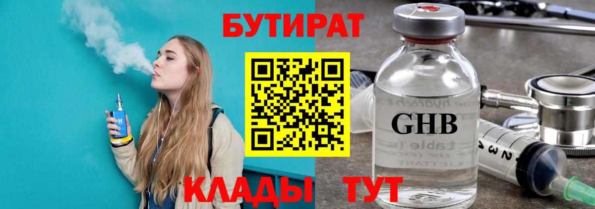 Бутират  Вход с VPN  Ногинск  БУТИРАТ жидкий экстази 