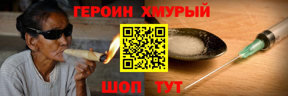Героин хмурый  ГЕРОИН  Ногинск  Вход с VPN 