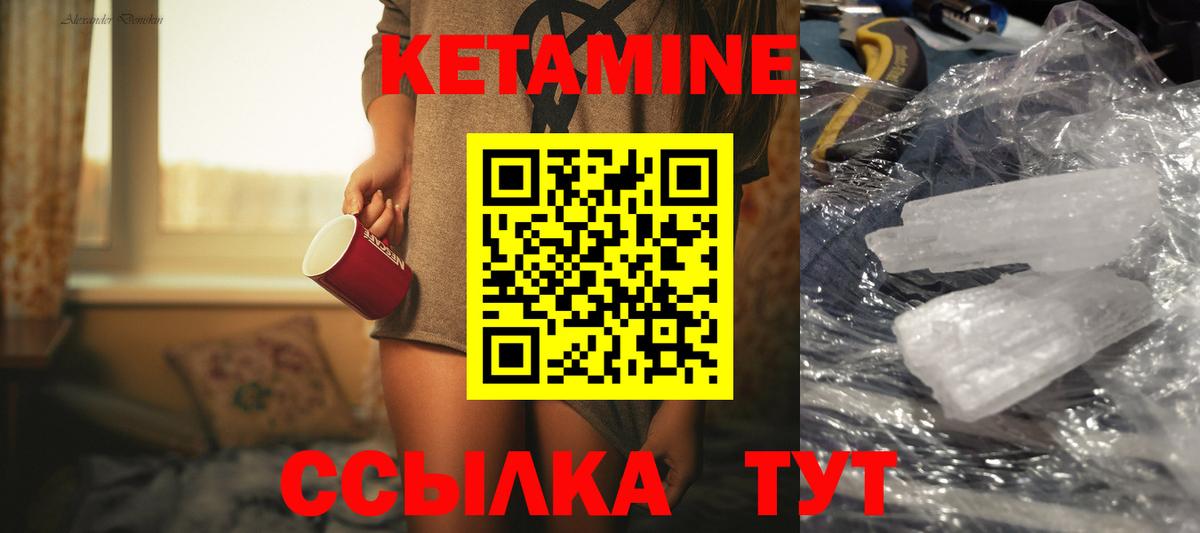 КЕТАМИН ketamine  Вход с VPN  Ногинск 