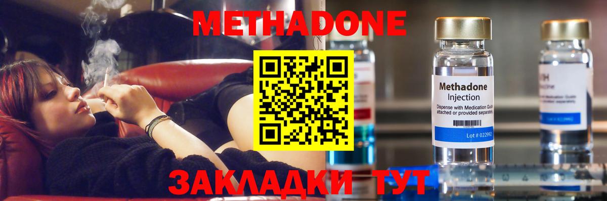 МЕТАДОН кристалл Ногинск