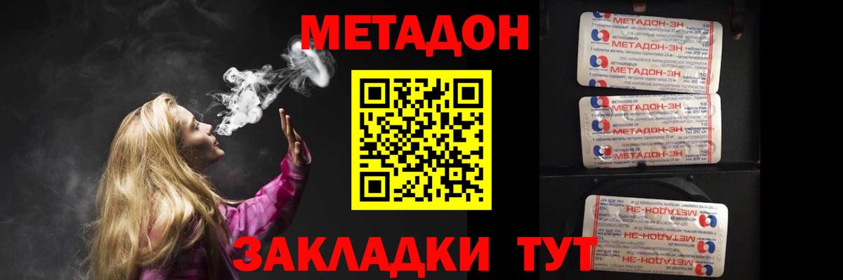 Ногинск  МЕТАДОН methadone  Вход с VPN 